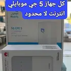 مودم موبيلي مع جهاز ماي واي فاي