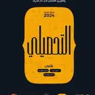 كتاب تحصيلي للبيع