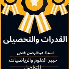 الاستاذ عبدالرحمن فتحى خبير العلوم والرياضيات