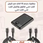 عروض بطارية حجم 10 الاف مع كيبلين
