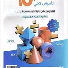 كتاب المعاصر 10 pdf
