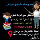 معلمة خصوصية