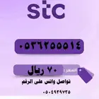 أرقام مميزه stc بإقل الأسعار