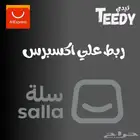 ربط متجر سلة بعلي اكسبرس