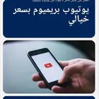 اشتراك YouTube Premium