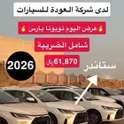 يارس عرض اليوم 2026