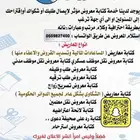 كتابة خطابات ومعاريض رسمية