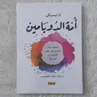 كتاب امة الدوبامين - كتاب قوة العادات