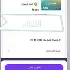 شحن ايوا 100 البيع باي سعر حول ال100