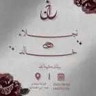 دعوات زفاف   ب 10 ريال فقط لمدة يوم