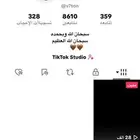 حساب تيك فيه 8610متابع ودعمه قوي حياكم