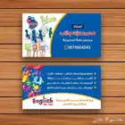 تدريس اللغة الإنجليزية لجميع المراحل ابتدائي ومتوسط وثانوي و