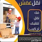نقل عفش نقل أثاث بالمدينة