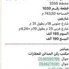 للبيع ارض زاوية مخطط السعيد حي الودي حد 190الف