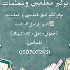 توفير معلمات حي الحمراء
