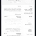 سيرة ذاتيه