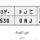 لوحه مميزه للبيع باسم حنان   ح ن و - 3530