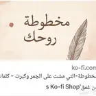 منصة kofi