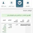 للتقديم على الوظائف العسكرية