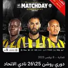 تذكره الاتحاد والاهلي بسعر رمزي