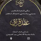تصميم دعوات زواج
