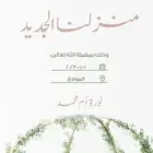 تهنئه