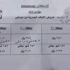 موبايلي فايبر اقوي عرض