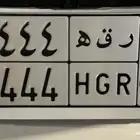 للبيع لوحة خصوصي ر ق ه 1444