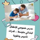 مدرس خصوصي