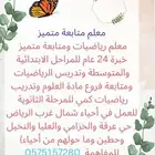 معلم تأسيس ومتابعة