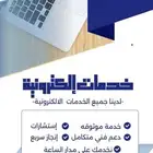 خدمات إلكترونية