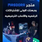 متجر الكتروني يبيع اشتراكات بلس والعاب