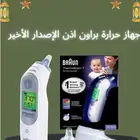 جهاز حرارة براون 220 ريال اخر اصدار