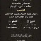 دعوة زواج الالكترونية