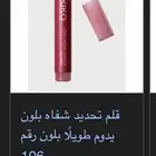 ليب لاينر كيكو 106 Lip liner kilo 106