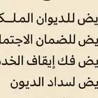 كتابة معاريض رسمية مؤثرة لجميع الجهات (ديوان ملكي - ضمان