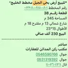 للبيع ارض حي الجبل مخطط الخليج