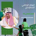 تصاميم اليوم الوطني السعودي 95