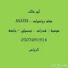 معلم رياضيات و موهبة و قدرات و تحصيلي