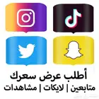 زيادة متابع ين تيك توك وستقرام