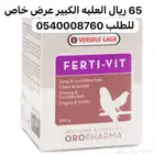 سيريلاك و فتامينات للطيور 10 ريال