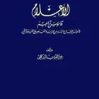 الأعلام للزركلي 1 8