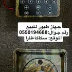 للبيع جهاز طيور جديد