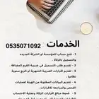 خدمات الزكاة والضريبة