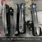 يدات خارجية كامري 2003-2006