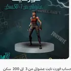 حساب فورت نايت من3 إلى200سكن