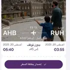 تذكرة طيران من الرياض الى ابها