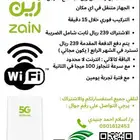 أقوى عروض شبكه الانترنت المتنقل جهاز راوترwife zain 5G مجانا