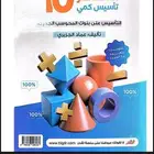 كتاب المعاصر 10 pdf