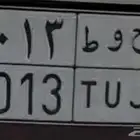 لوحه ح و ط 2013